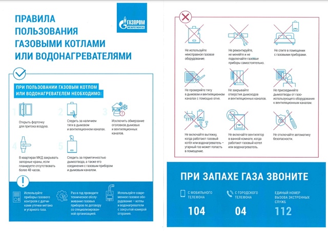 Газ накажет враз